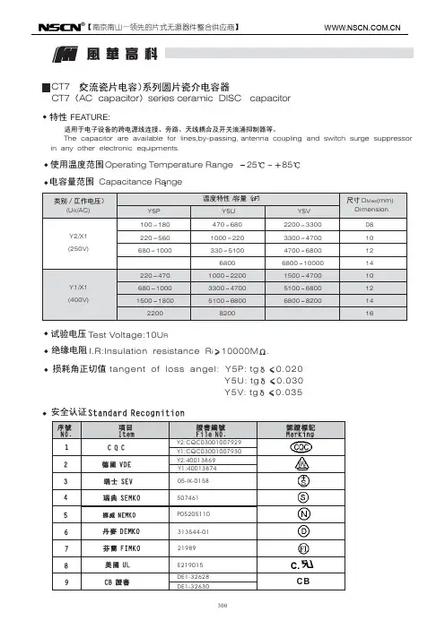 CT7交流瓷片电容规格书