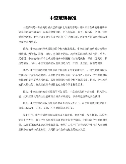中空玻璃标准