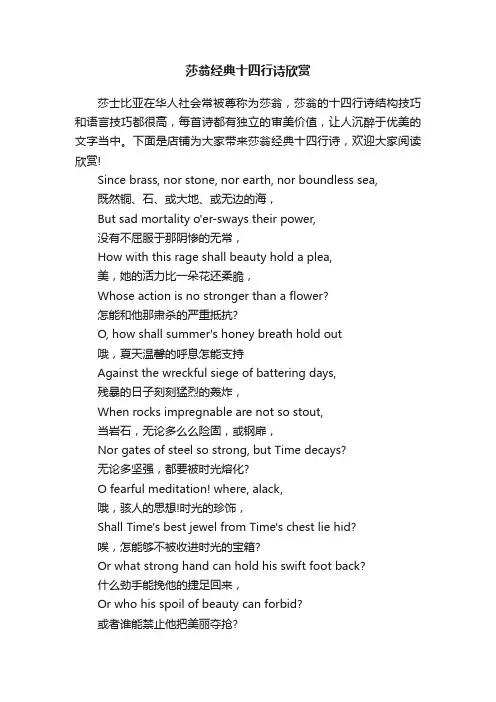 莎翁经典十四行诗欣赏