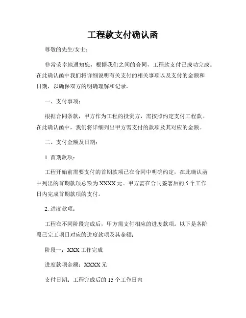 工程款支付确认函