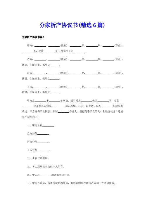 分家析产协议书(精选6篇)
