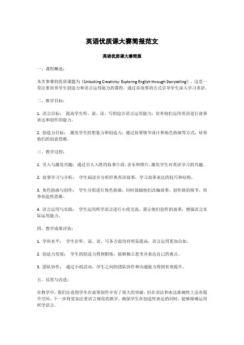 英语优质课大赛简报