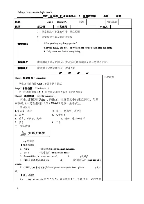 人教版初三第一轮复习八年级上册Unit 1复习教学案(无答案)