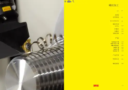 山特维克金属切削技术指南3