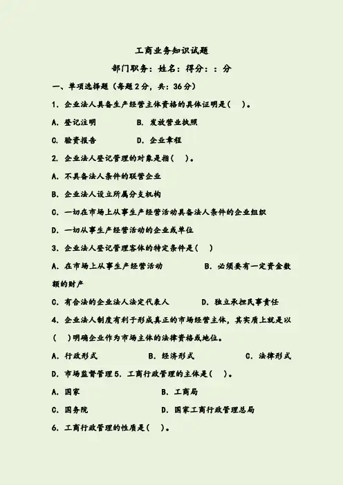 工商业务培训试题(修订版)