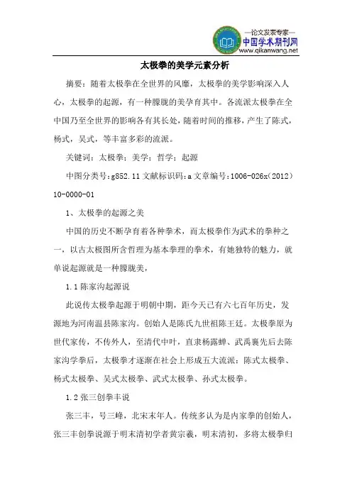 太极拳美学元素分析