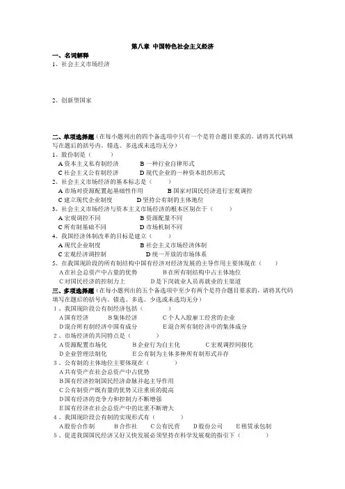 第八章中国特色社会主义经济