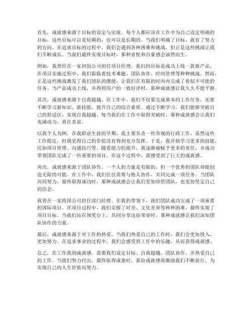 在工作找到成就感想