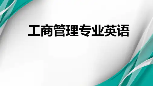工商管理专业英语unit 1 the evolution of management