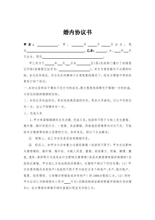 夫妻婚内忠诚协议书精选5篇