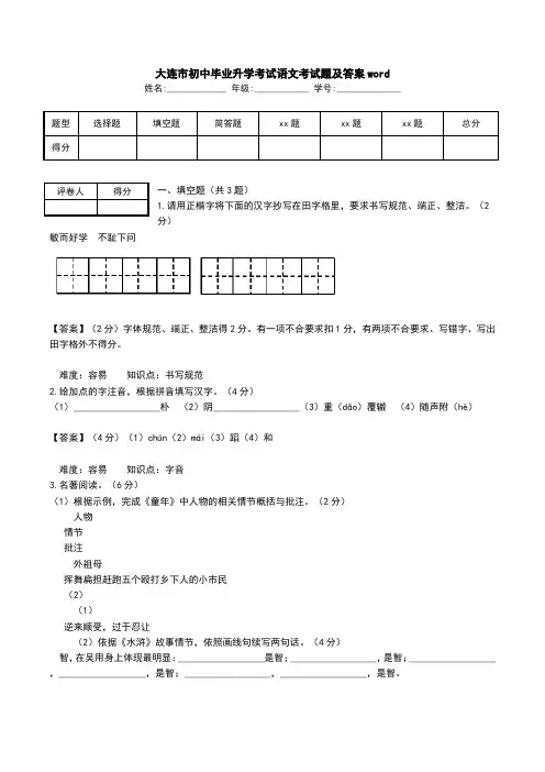 大连市初中毕业升学考试语文考试题及答案word.doc