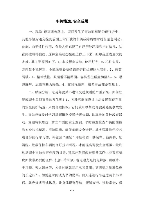 车辆溜逸,安全反思