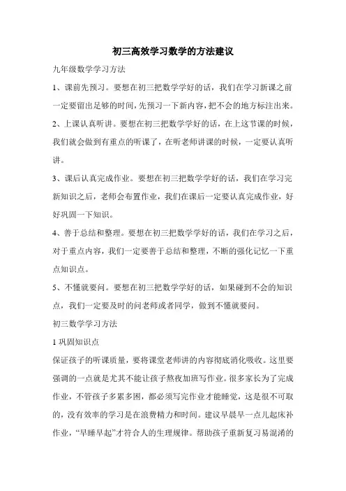 初三高效学习数学的方法建议