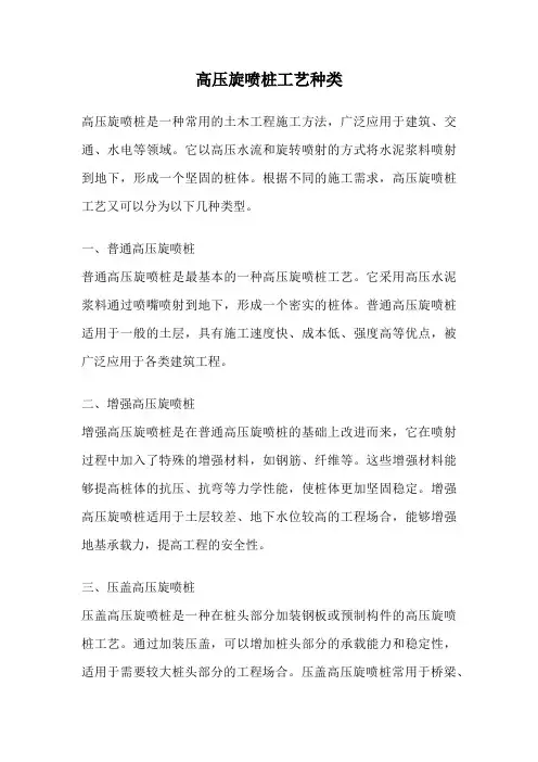 高压旋喷桩工艺种类