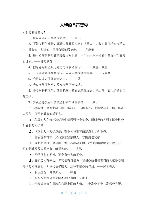 人和的名言警句