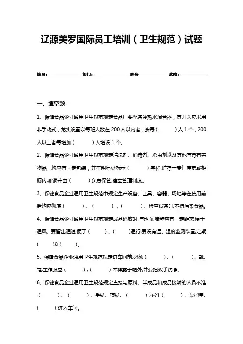 食品企业通用卫生规范题库