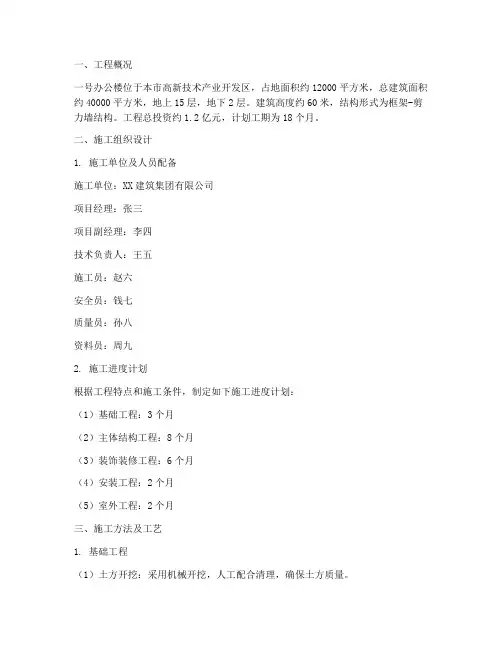 一号办公楼建筑工程施工方案