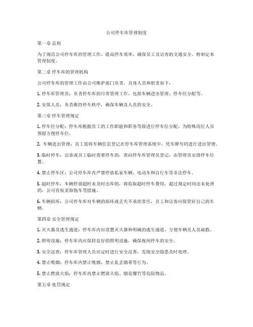 公司停车库管理制度