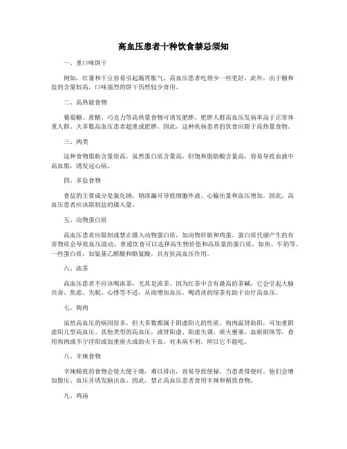 高血压患者十种饮食禁忌须知