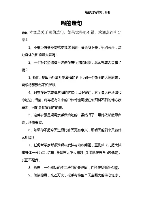 呢的造句