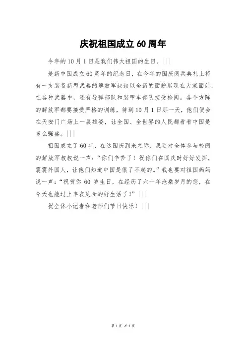 庆祝祖国成立60周年_三年级作文