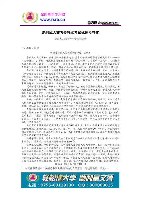 深圳成人高考专升本考试试题及答案