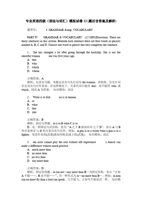 专业英语四级(语法与词汇)模拟试卷12(题后含答案及解析)