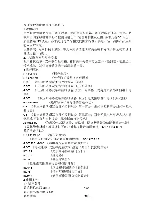 配电箱技术规格书