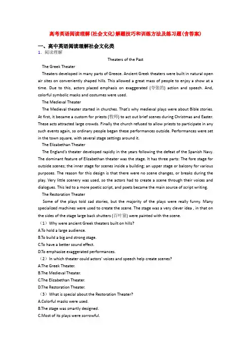 高考英语阅读理解(社会文化)解题技巧和训练方法及练习题(含答案)