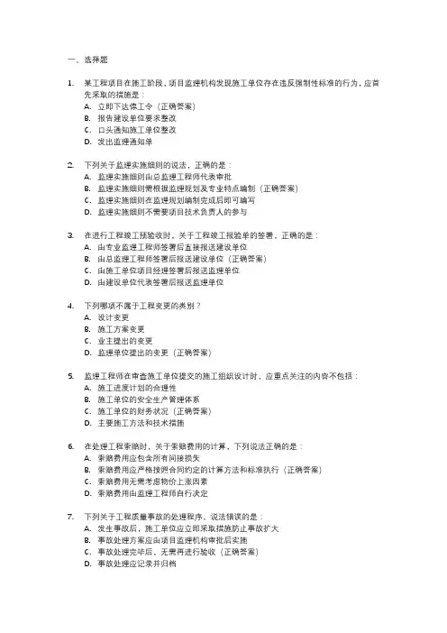 2024监理工程师案例分析考试真题