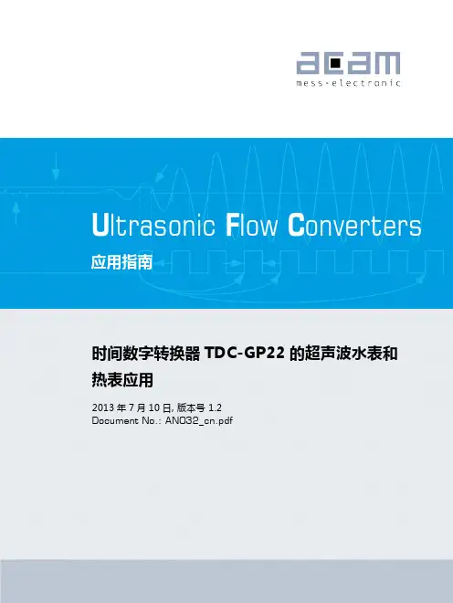 TDC-GP22 超声波水表和热表应用指南