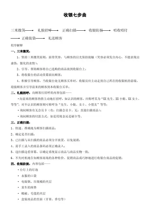 收银七步曲——精选推荐