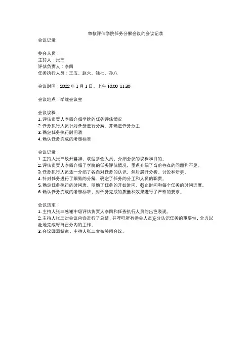 审核评估学院任务分解会议的会议记录