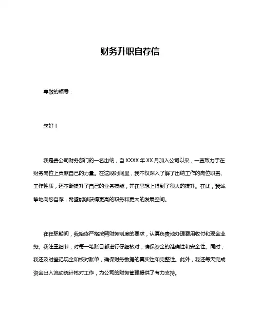 财务升职自荐信
