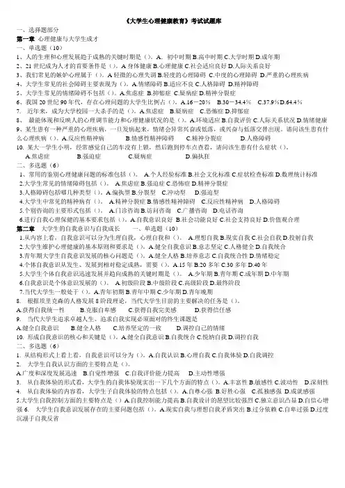 大学生心理健康教育试题题库含答案