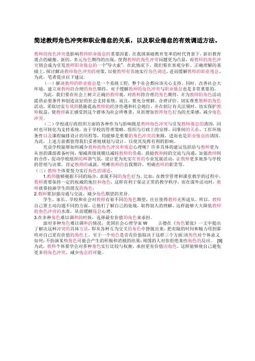 简述教师角色冲突和职业倦怠的关系