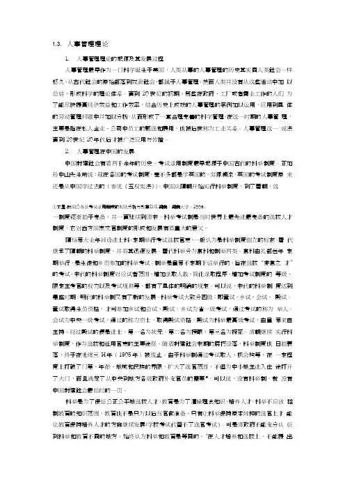 人事管理理论