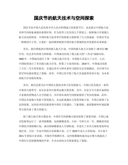 国庆节的航天技术与空间探索