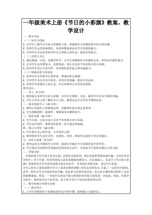 一年级美术上册《节日的小彩旗》教案、教学设计