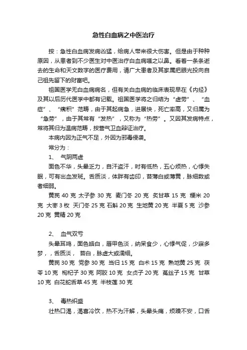 急性白血病之中医治疗