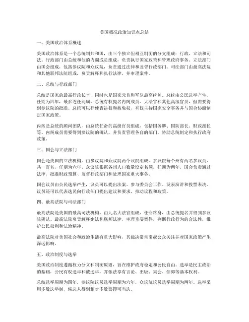 美国概况政治知识点总结