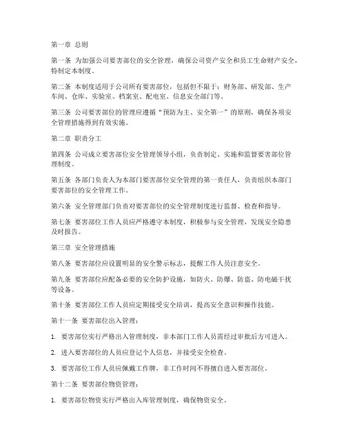 公司要害部位管理制度