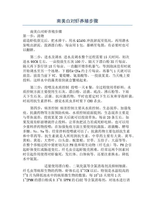 南美白对虾养殖步骤