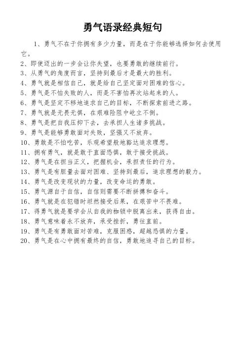 勇气语录经典短句
