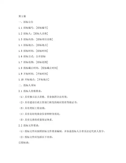 建设工程招标文件示范文本(3篇)