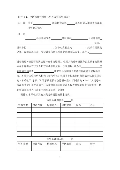 1申请大批件申办方作为申请方