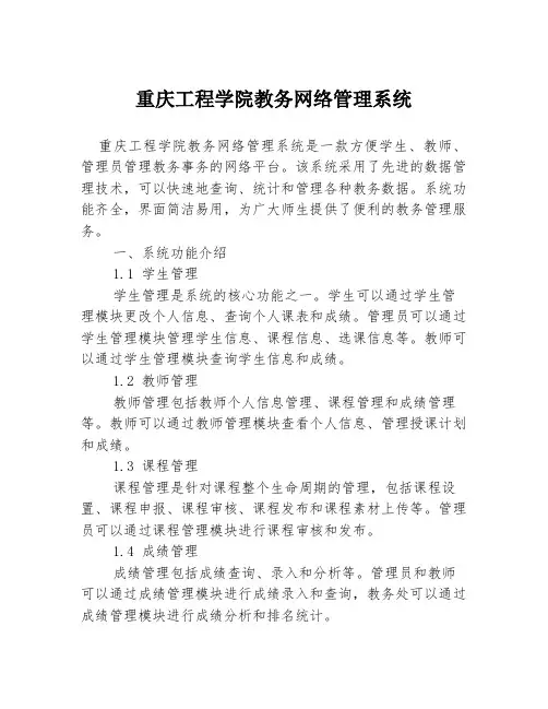 重庆工程学院教务网络管理系统