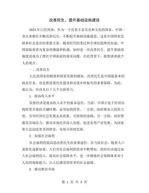 改善民生,提升基础设施建设