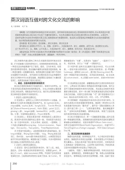 英汉词语互借对跨文化交流的影响