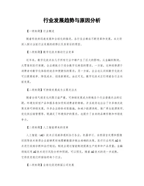 行业发展趋势与原因分析